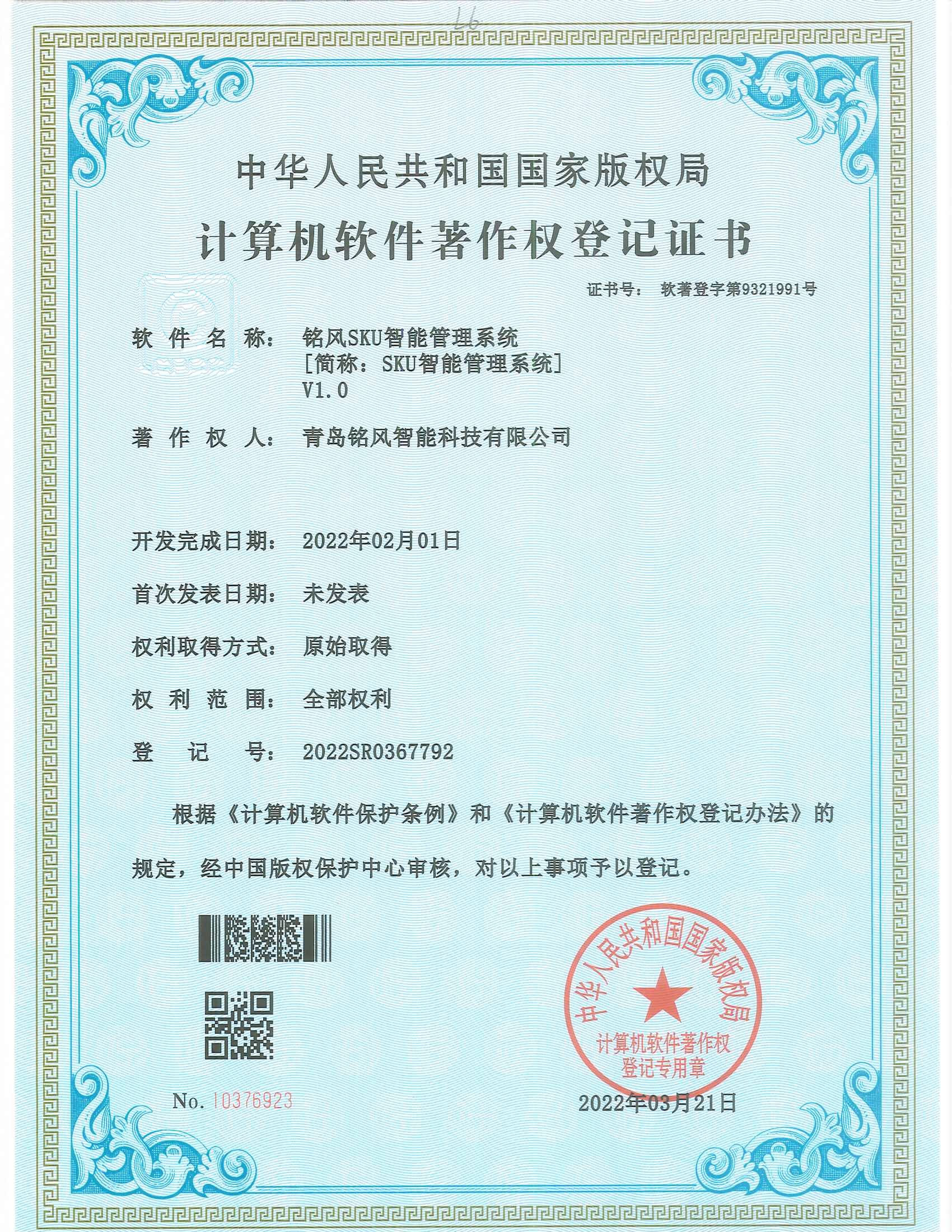 专利证书