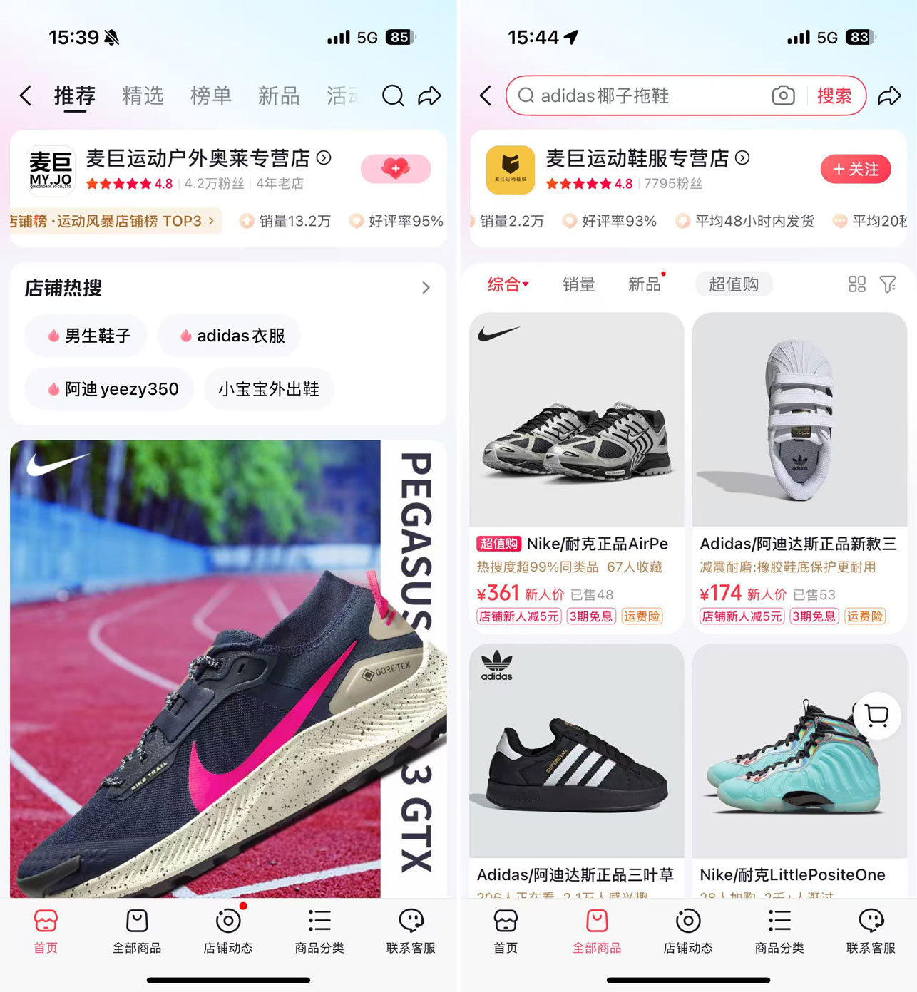 抖音店铺截图